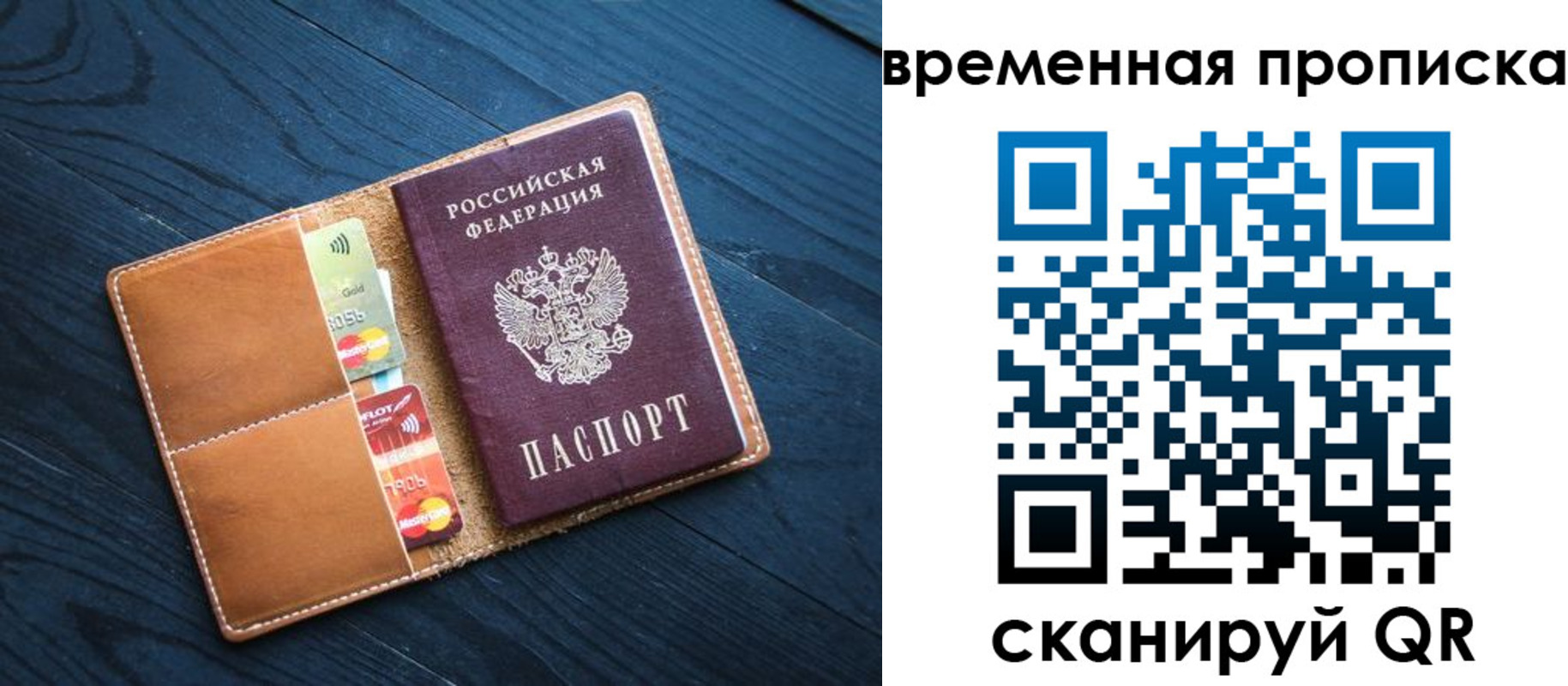 временная прописка в Кувандыке